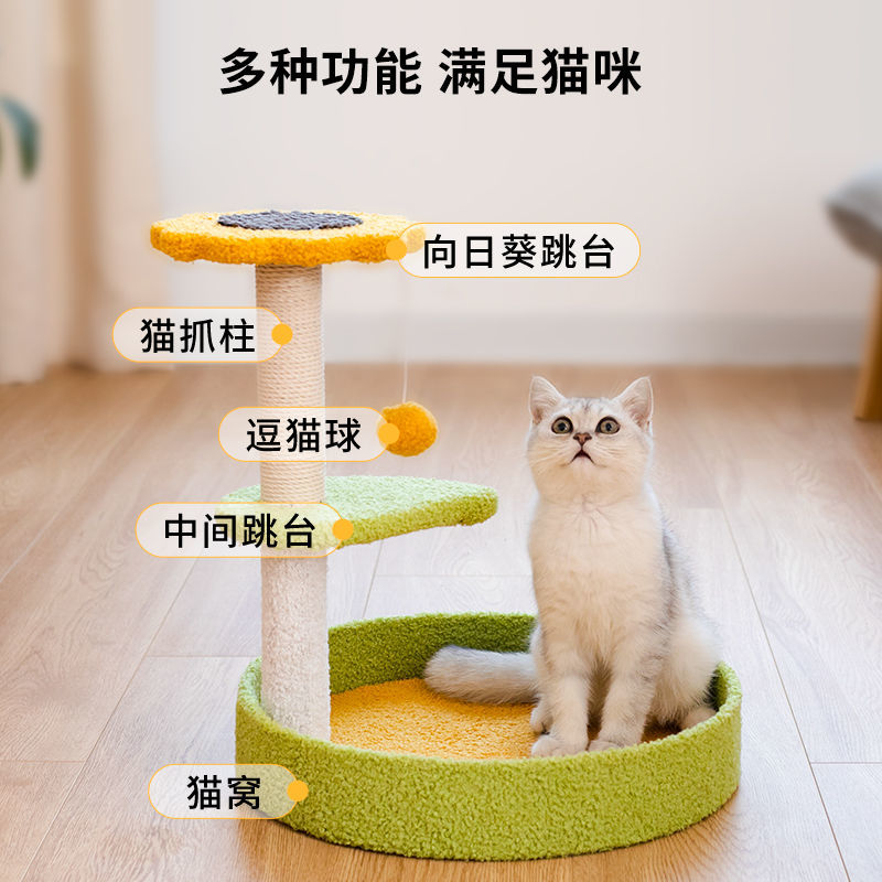 MP02-03 Sunflower Cat Tree